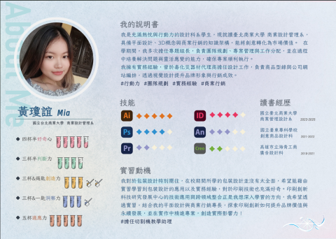 黃瓊誼 - 個人簡介(因防竊取以及檔案大小 以截圖方式呈現，請見諒)