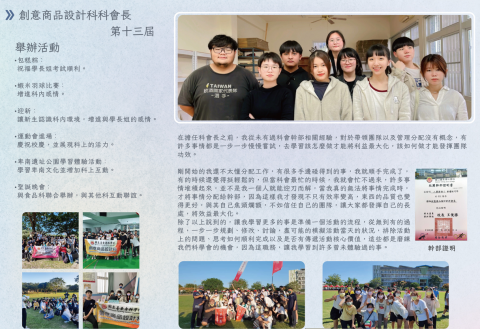 黃瓊誼 - 擔任創意商品設計科13屆 科會長 (因防竊取以及檔案大小 以截圖方式呈現，請見諒)