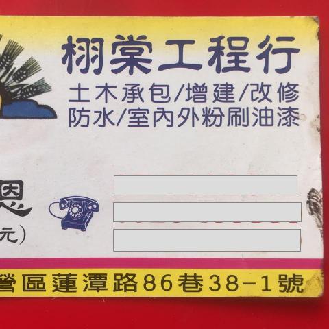 提供批土服務的專家許嘉恩