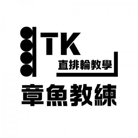 提供k2直排輪服務的專家章魚教練-直排輪教學