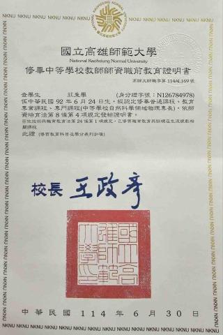 莊秉學 - 師資培育課程證書