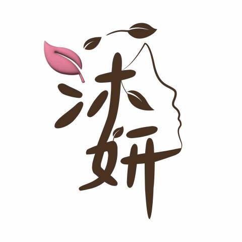 沐妍設計 沐妍設計