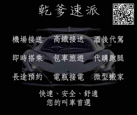 乾爹速派 乾爹速派