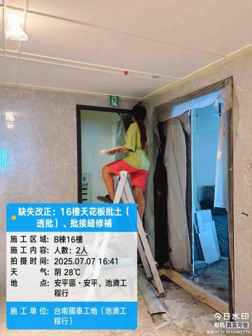 池濟工程行 - 隙縫填縫