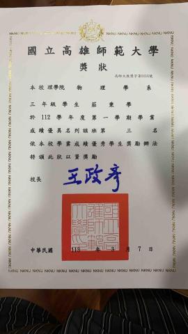 莊秉學 - 書卷獎