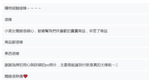 為婷 - 顧客的回饋是持續的動力！