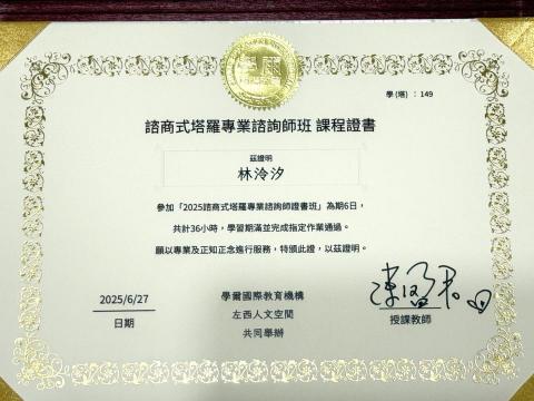 林泠汐Lincy - 諮商式塔羅專業諮詢師