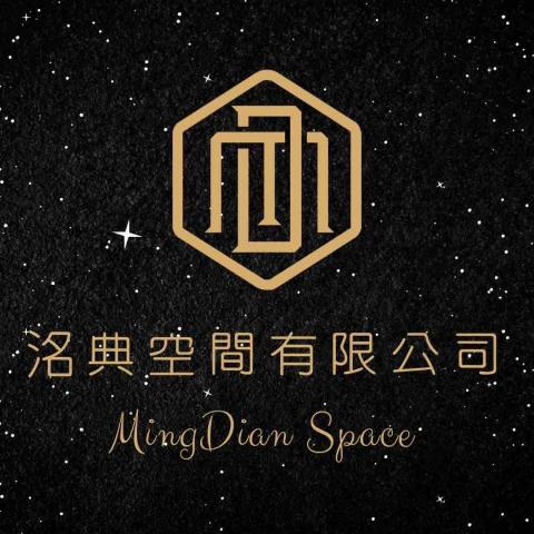 洺典空間 洺典空間