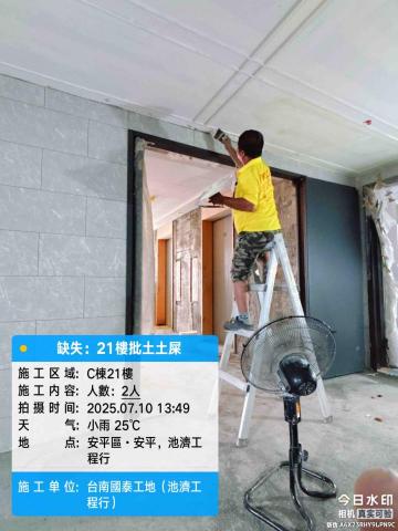 池濟工程行 - 天花板批土