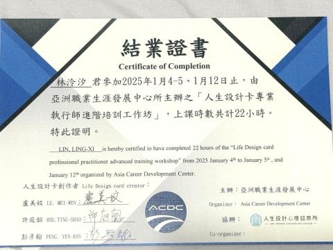 林泠汐Lincy - 人生設計卡執行師