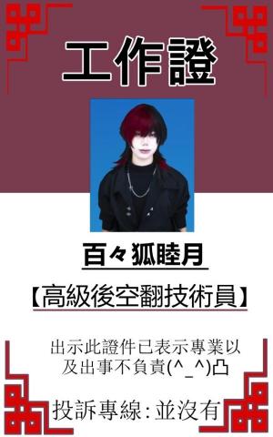 沐沐 - 周邊排版