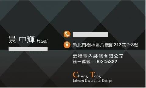 提供1101台泥服務的專家忠騰室內裝修有限公司