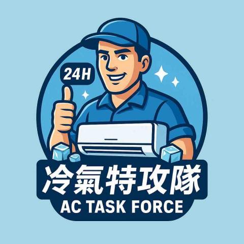 提供冷氣不冷服務的專家林育霆