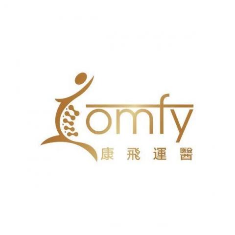 康飛運醫