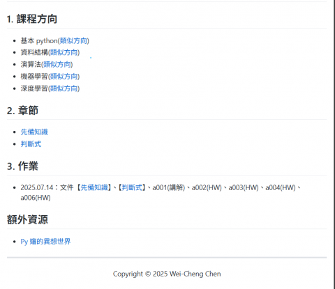 Wei-Cheng,Chen - 過去【python】上課紀錄