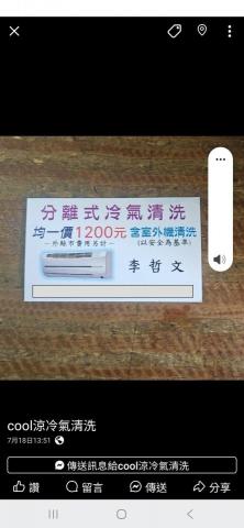cool涼冷氣清洗
