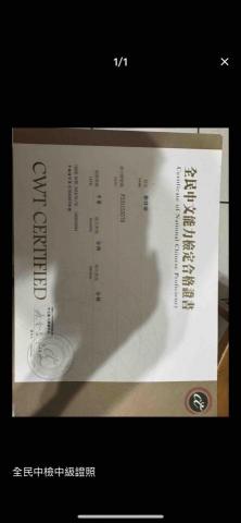 鄭詩諭 - 全民中檢中級