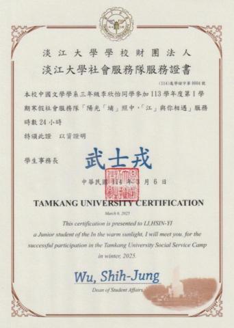 李欣怡 - 寒假偏鄉營隊 部落學校---總召、課程組、活動組