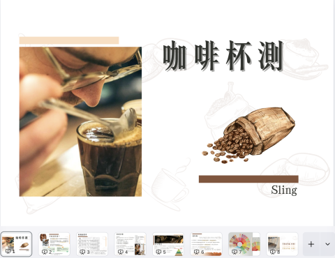 Sling - PPT簡報版面設計及排版