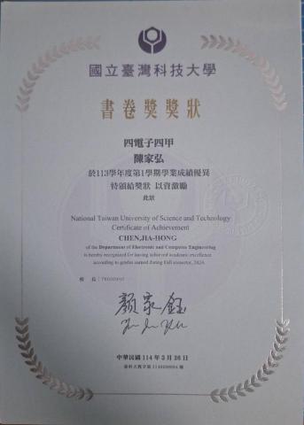 陳家弘 - 台科大113-1書卷獎
