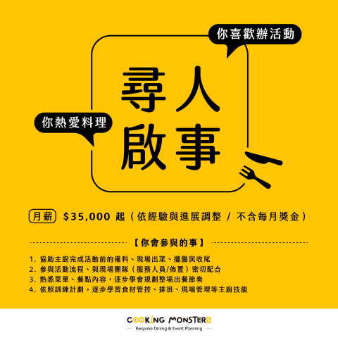 CookingMonsterStudio - 平面設計與主視覺設計服務 CookingMonsterStudio - 平面設計與主視覺設計服務