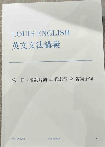 吳昱儒 Louis  - 自編講義封面