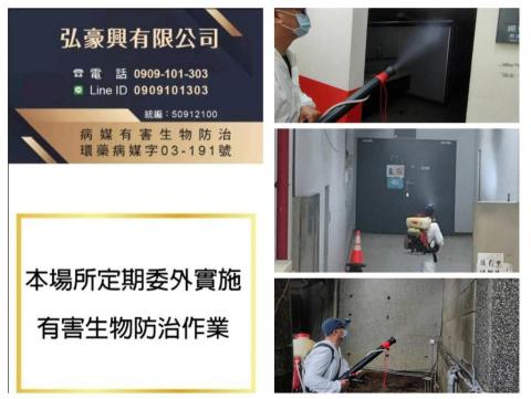 病媒字03-191號 - 空間除蚊蟻