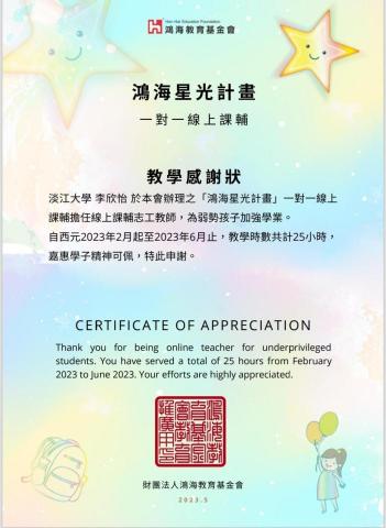 李欣怡 - 擔任鴻海星光計畫線上課輔老師