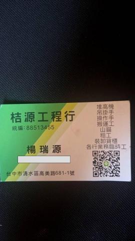 桔源工程行