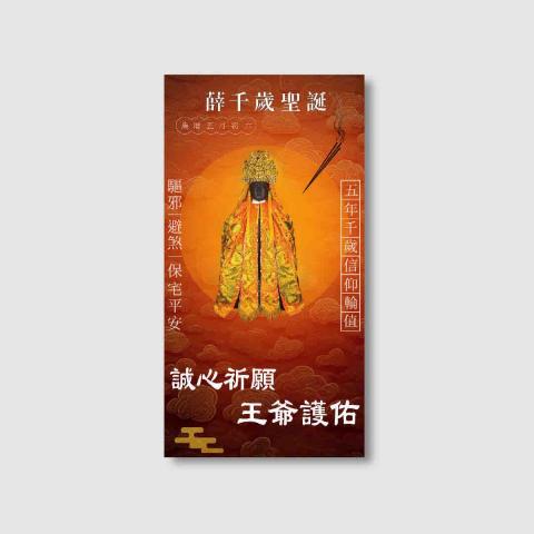 何設計 - 薛千歲聖誕社群圖 ｜ 社群設計（LiNE)、海報設計