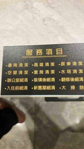 恩典清潔 - 名片簡介