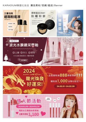 沐妍設計 - 韓國化妝品牌KARADIUM 
廣告素材 / 蝦皮主圖 / 官網主圖 