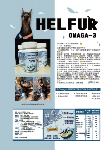 沐妍設計 - 百韾寵物美容
魚油罐包裝設計