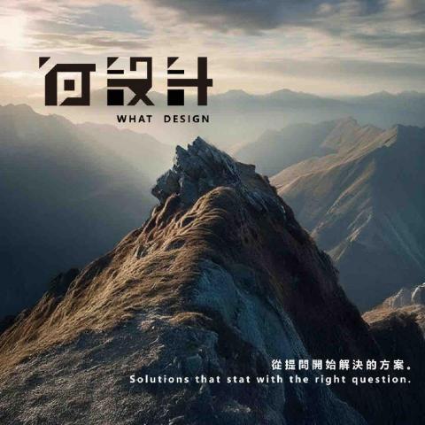 何設計 - WHAT DESIGN｜主視覺圖、標準字設計、海報設計
 
接案中，有興趣歡迎私訊? 
#