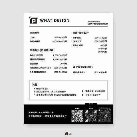 何設計 - WHAT DESIGN｜價目表設計
 
接案中，有興趣歡迎私訊? 