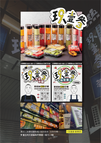 沐妍設計 - 玖壹參果汁店
菜單 / 招牌 / 貼紙 