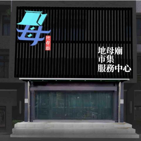 何設計 -  寶湖宮地母廟地母廟｜招牌設計/模擬圖

接案中，有興趣歡迎私訊? 