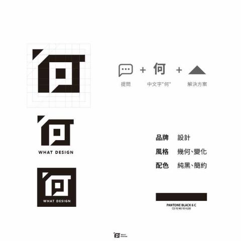 何設計 - WHAT DESIGN｜LOGO DESIGN、個人品牌設計
 
接案中，有興趣歡迎私訊? 