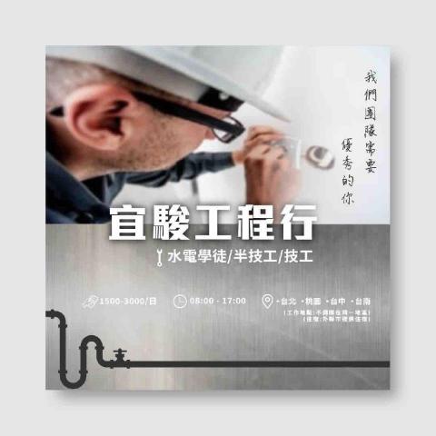何設計 - 宜駿工程行｜社群設計、卡片設計
 
接案中，有興趣歡迎私訊? 