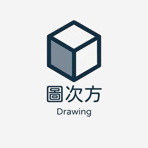 圖次方 製圖工作室 圖次方 製圖工作室