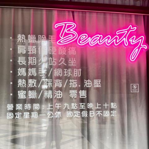 提供林口區服務的專家Beauty深層經絡 熱蠟除毛