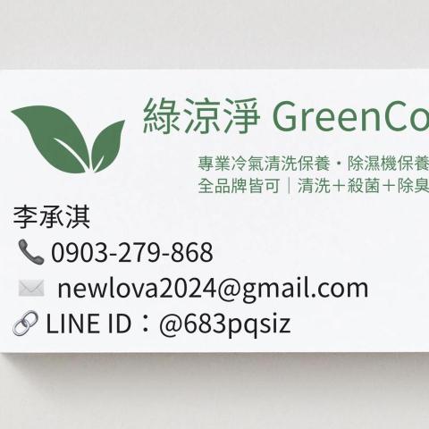 李承淇 李承淇