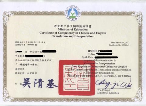 Patty - 口譯證書