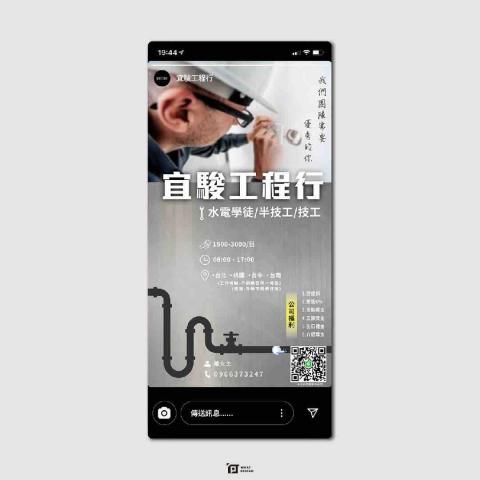 何設計 - 宜駿工程行｜社群設計、卡片設計
 
接案中，有興趣歡迎私訊? 