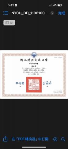張皓閔 - 交通大學畢業證書
