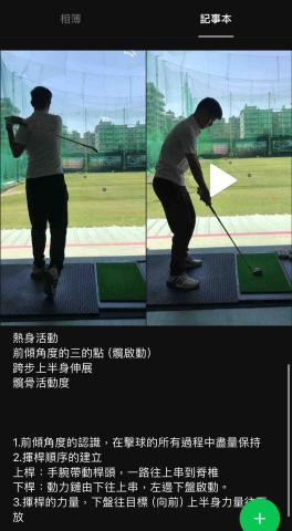 陳瑋 - 紀錄學員重點 讓自己練習時也能反覆觀看