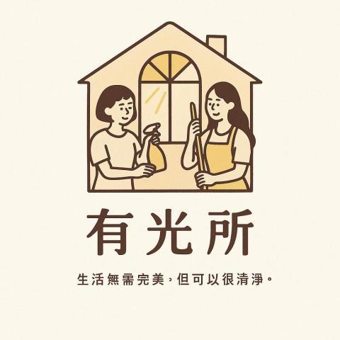 有光所 有光所