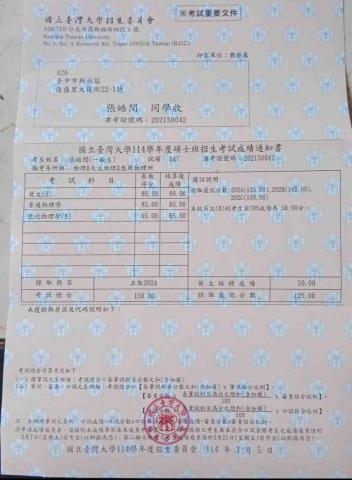 張皓閔 - 台大錄取通知書