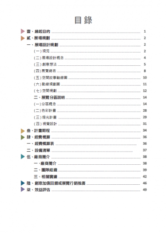安安工作室 | 服務建議書、簡報設計撰寫、補助計畫案撰寫 - 
