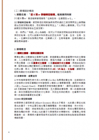 安安工作室 | 服務建議書、簡報設計撰寫、補助計畫案撰寫 - 